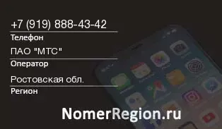 Кто звонил с 9198884342 - регион и оператор